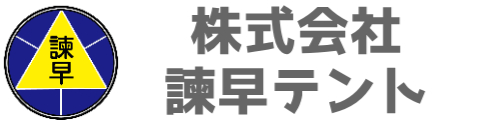諫早テントテストサイト